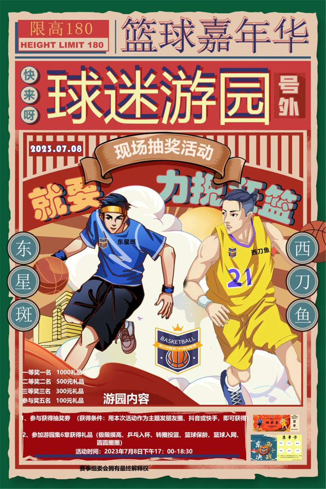 篮球联赛推出新规则保护球员健康的简单介绍