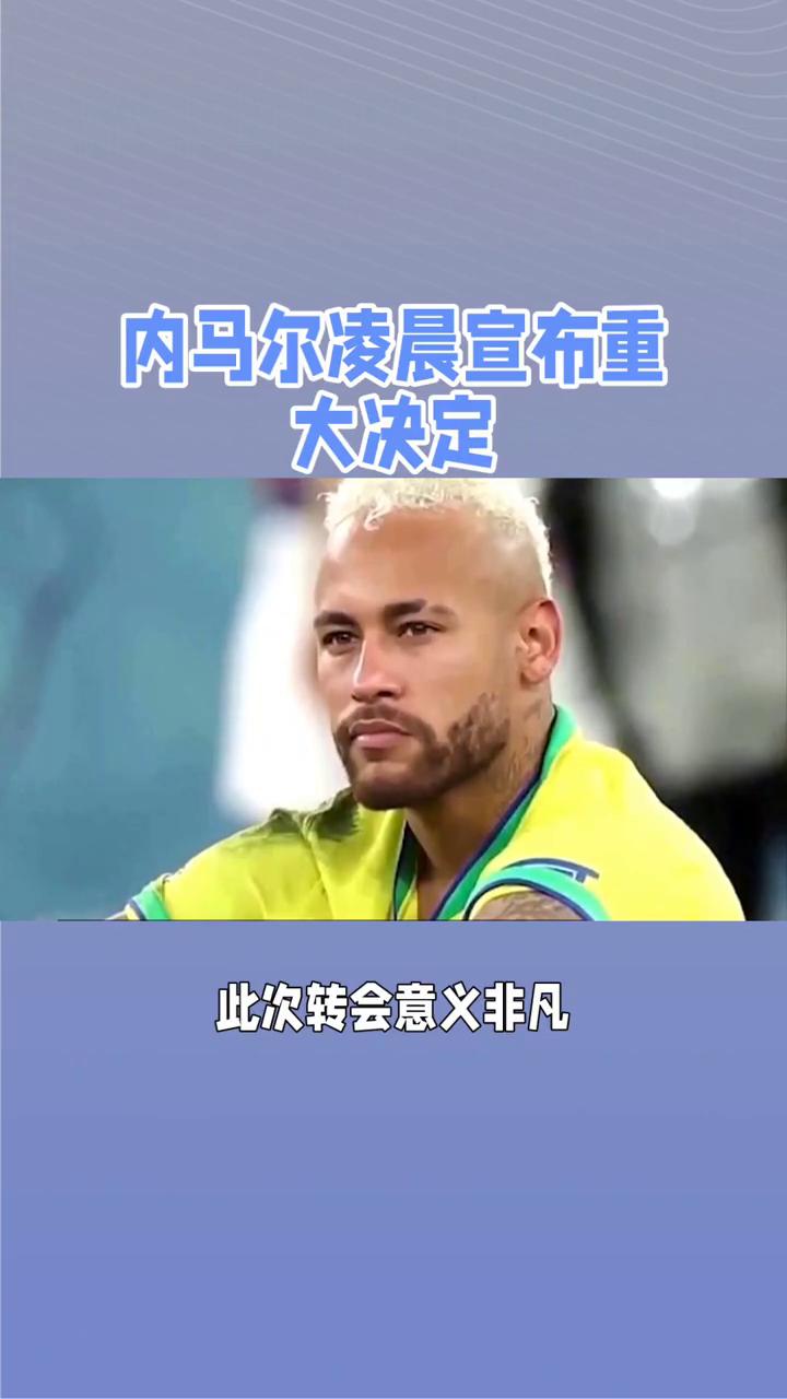 皇马替补上场改变战局，内马尔防线瞬间崩溃！的简单介绍