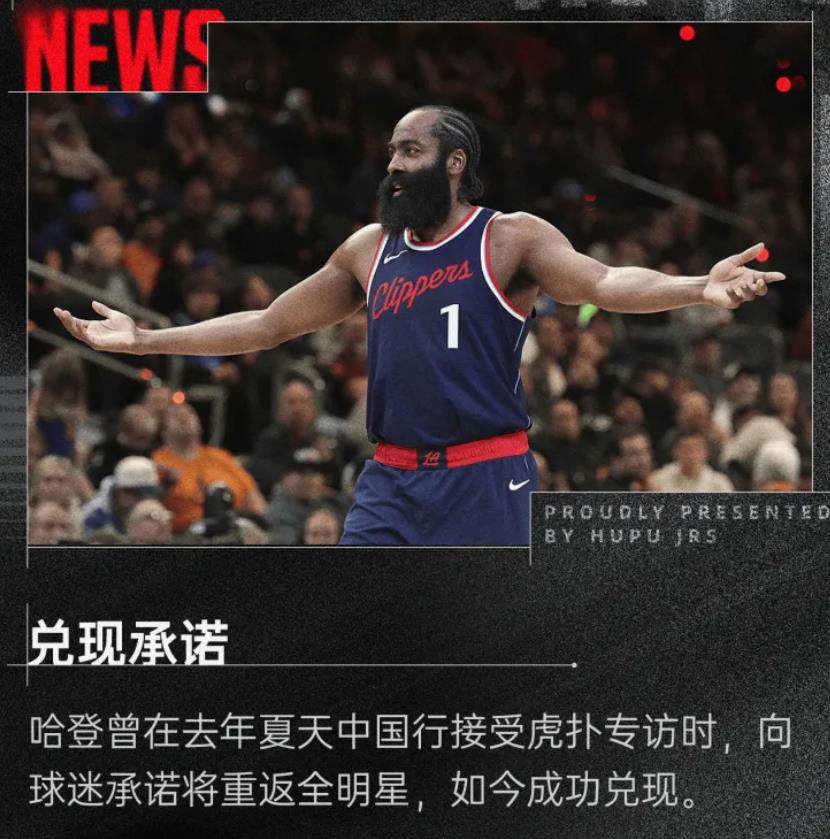 爵士官方公布新规，步行者引发争议，哈登球迷热议！的简单介绍
